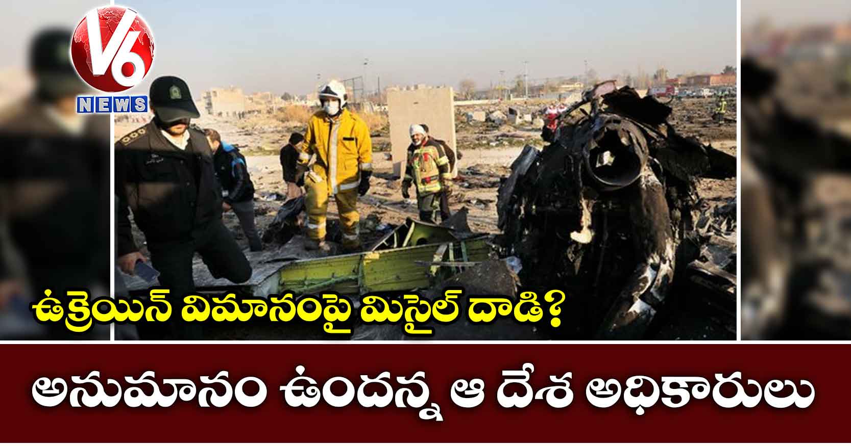 ఉక్రెయిన్ విమానంపై మిసైల్ దాడి?..అనుమానం ఉందన్న ఆ దేశ అధికారులు