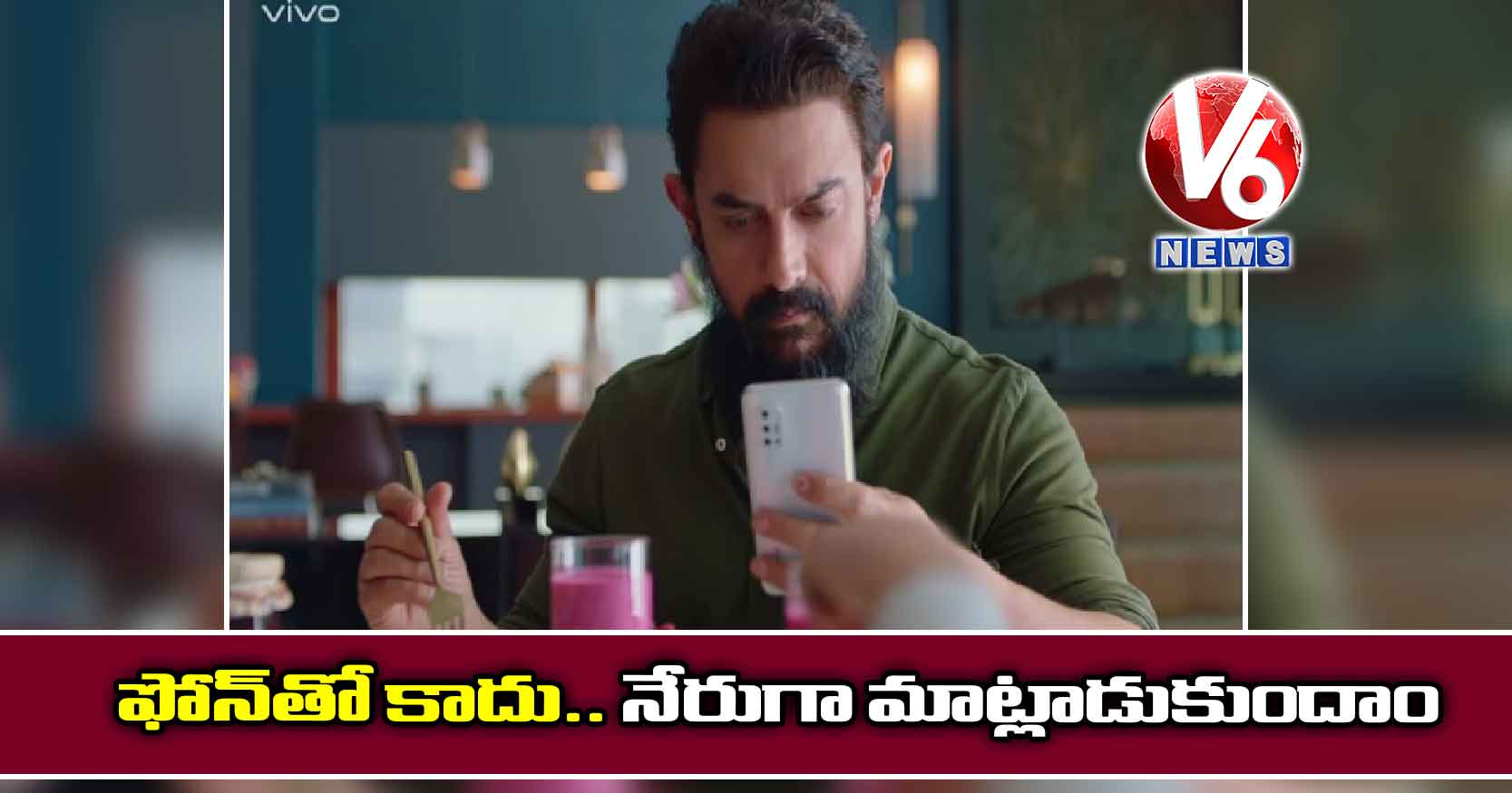 ఫోన్తో కాదు.. నేరుగా మాట్లాడుకుందాం
