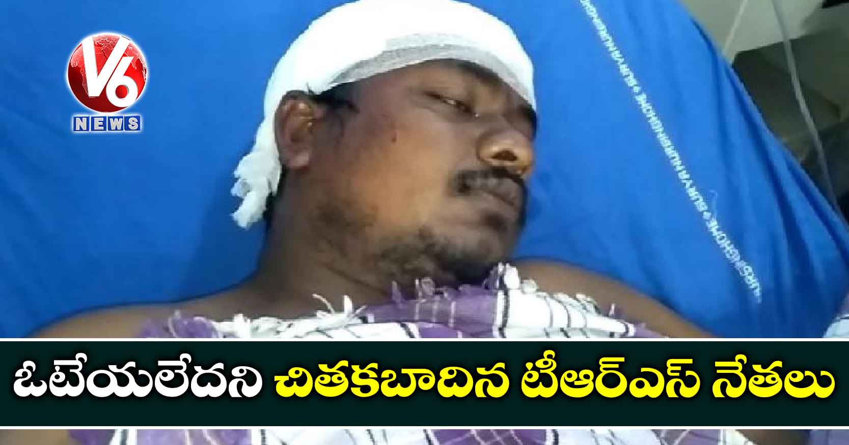 ఓటేయలేదని చితకబాదిన టీఆర్ఎస్ నేతలు