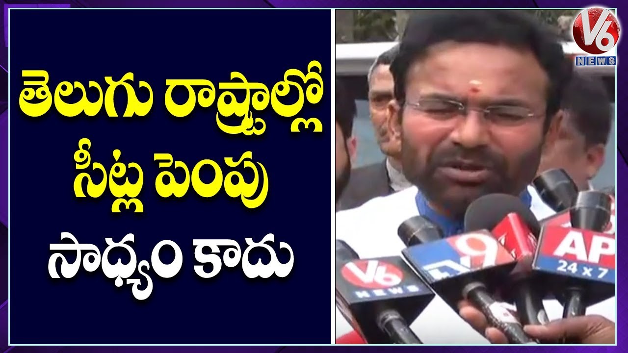 No Increase Of Assembly Seats In Telugu States: Kishan Reddy