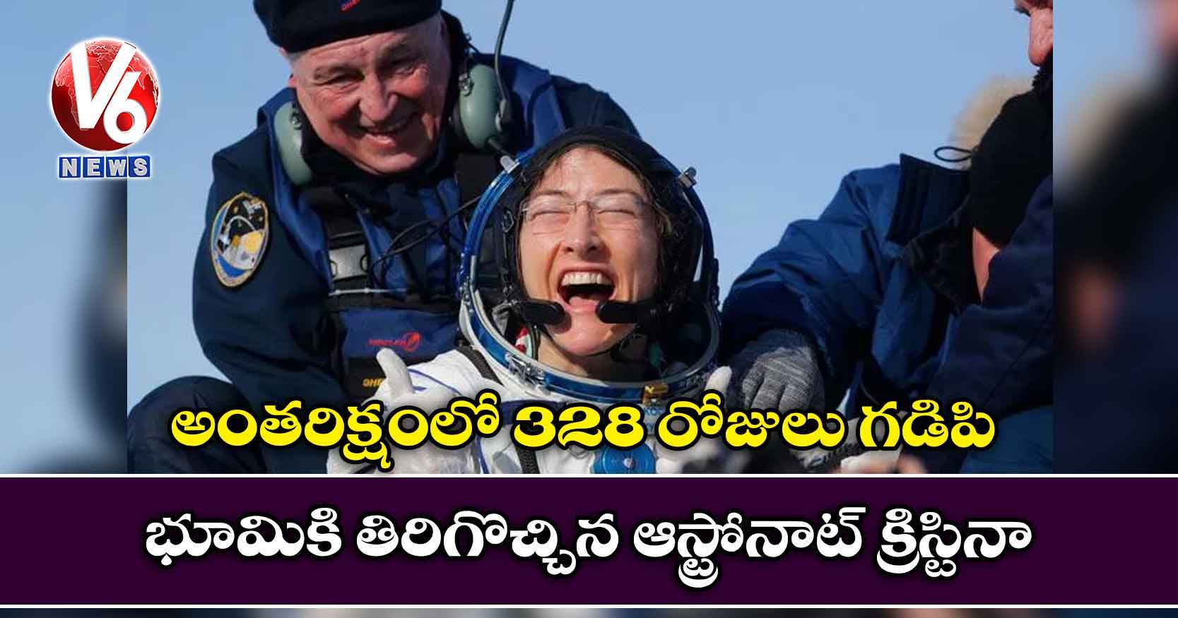 అంతరిక్షంలో 328 రోజులు గడిపి..భూమికి తిరిగొచ్చిన ఆస్ట్రోనాట్ క్రిస్టినా