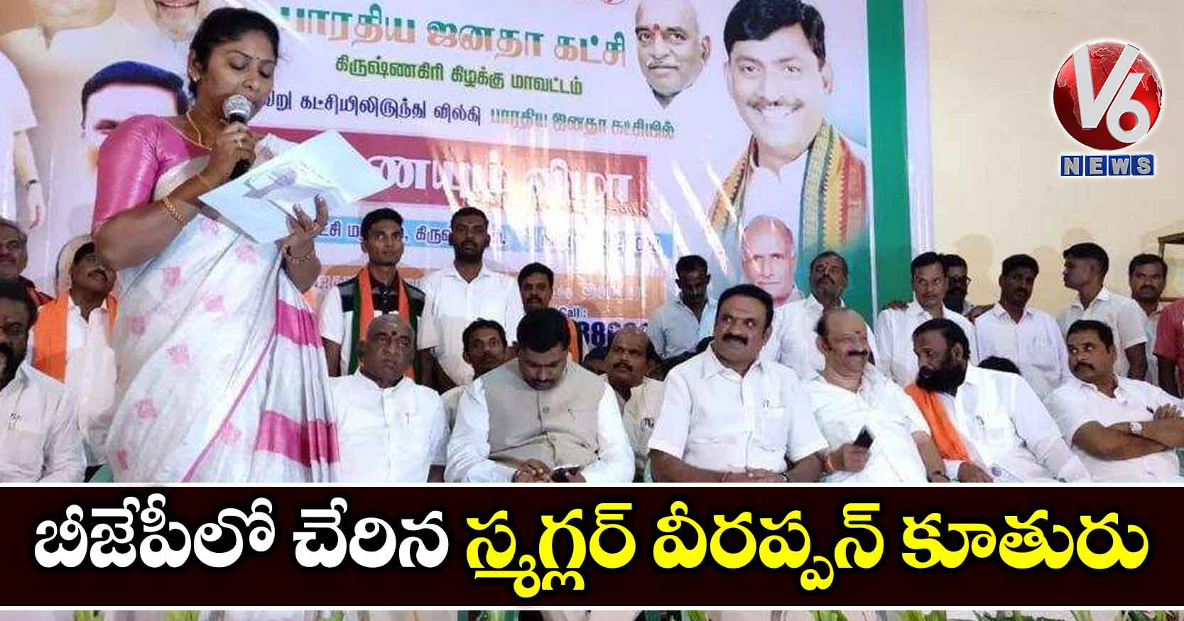 బీజేపీలో చేరిన స్మగ్లర్ వీరప్పన్ కూతురు