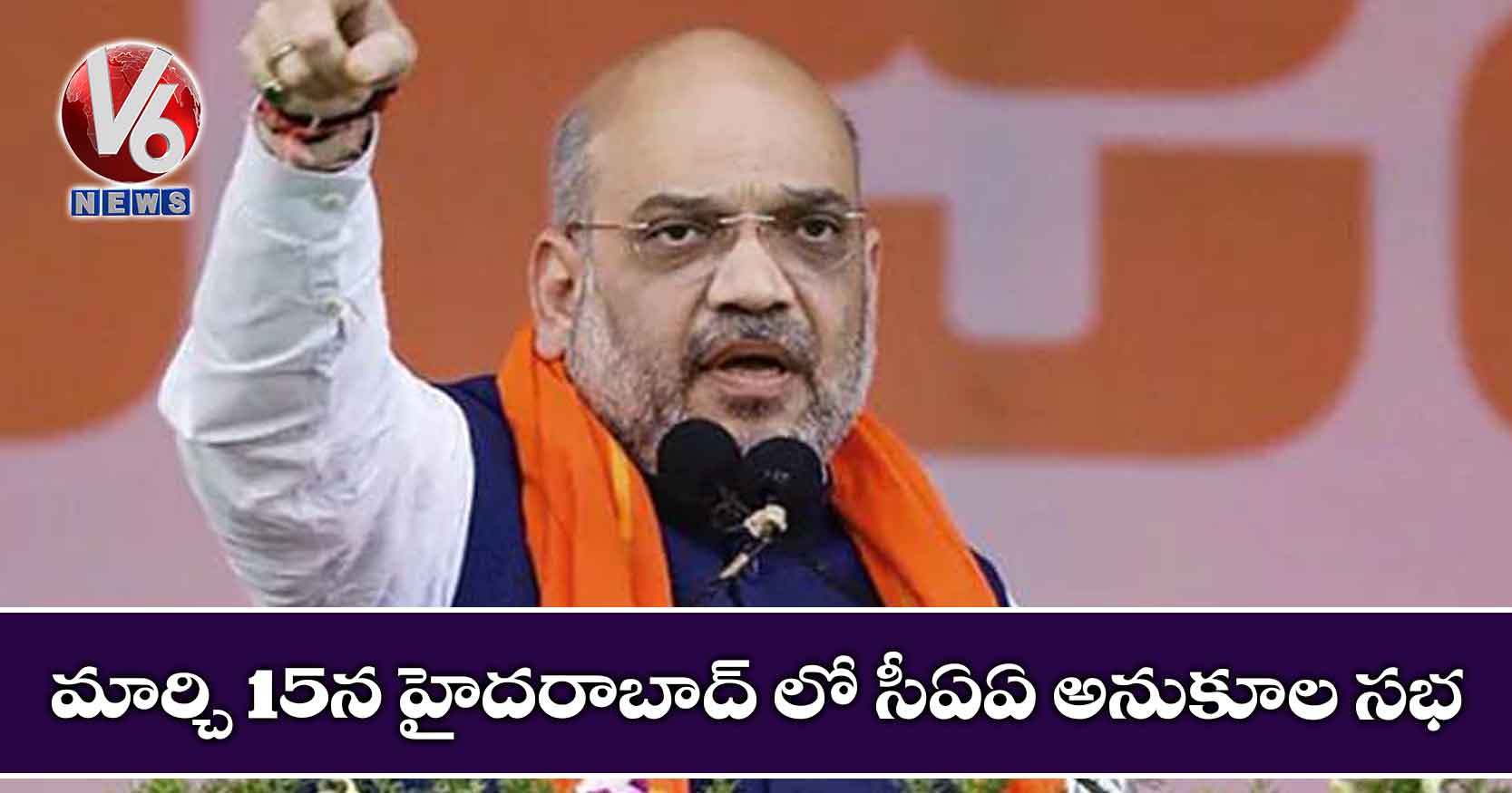 మార్చి 15న హైదరాబాద్ లో సీఏఏ అనుకూల సభ