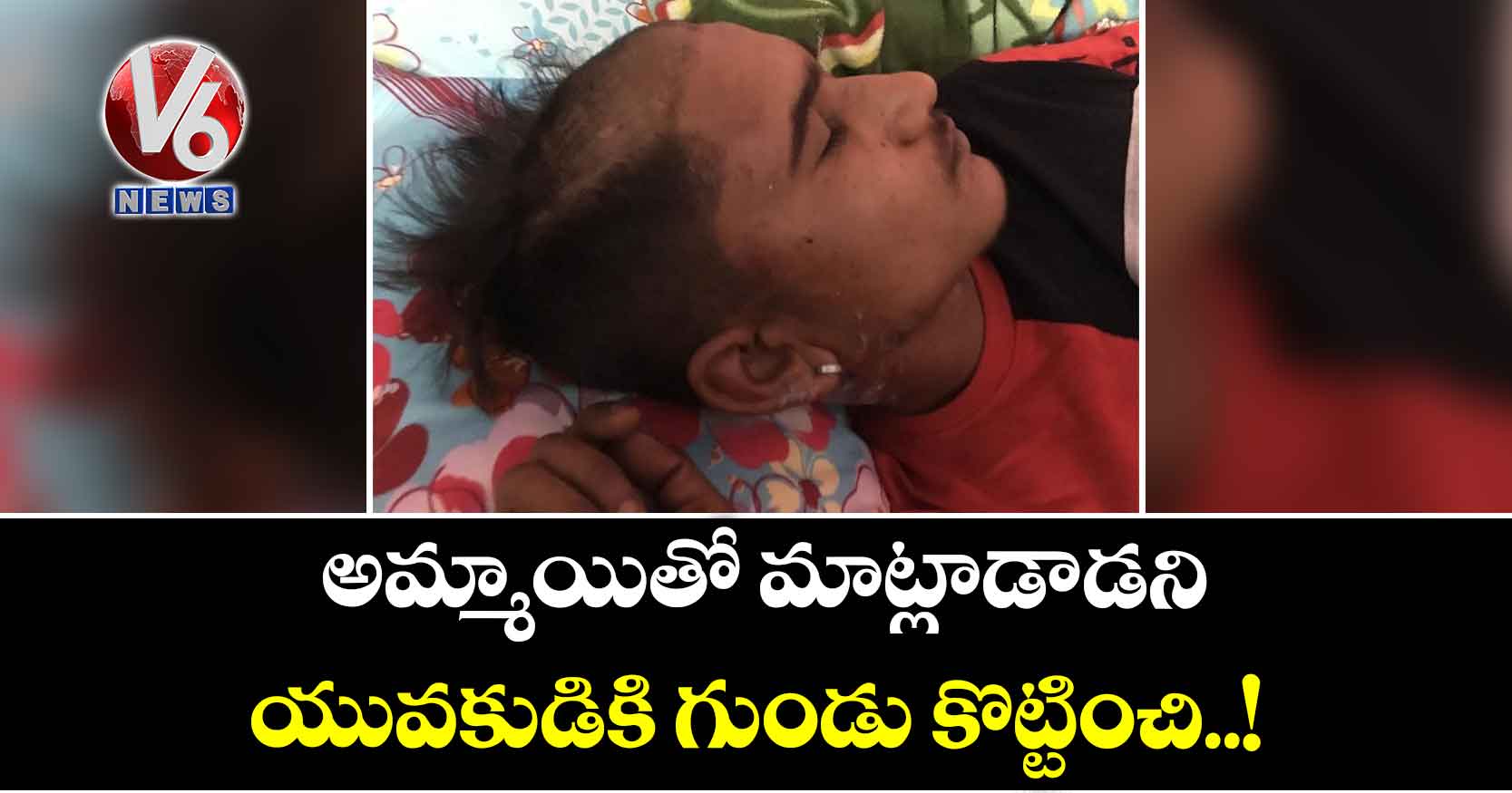 అమ్మాయితో మాట్లాడాడని యువకుడికి గుండు కొట్టించి..!