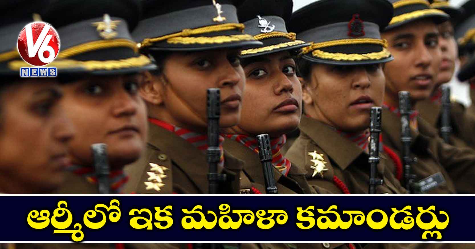 ఆర్మీలో ఇక మహిళా కమాండర్లు