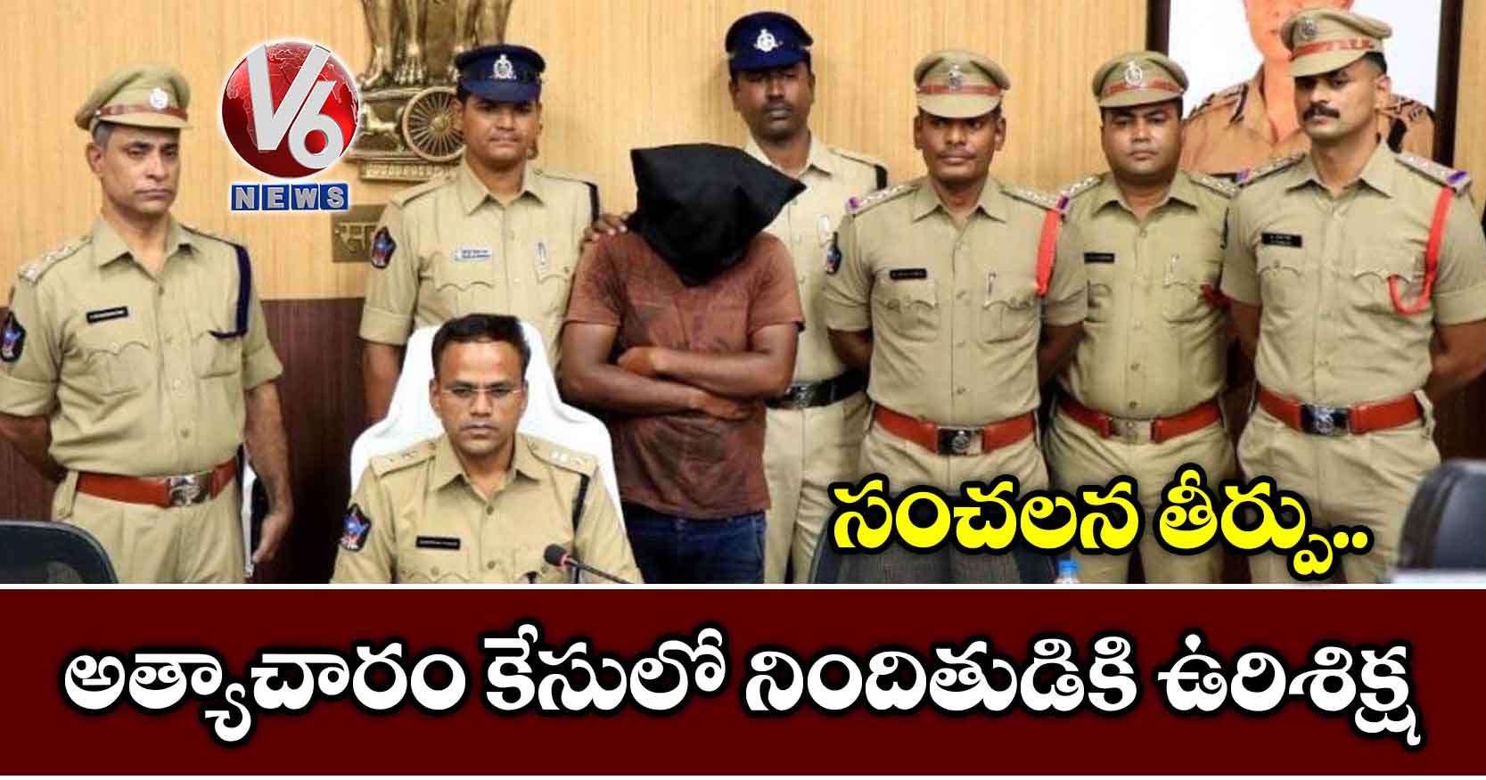 సంచలన తీర్పు: అత్యాచారం కేసులో నిందితుడికి ఉరిశిక్ష