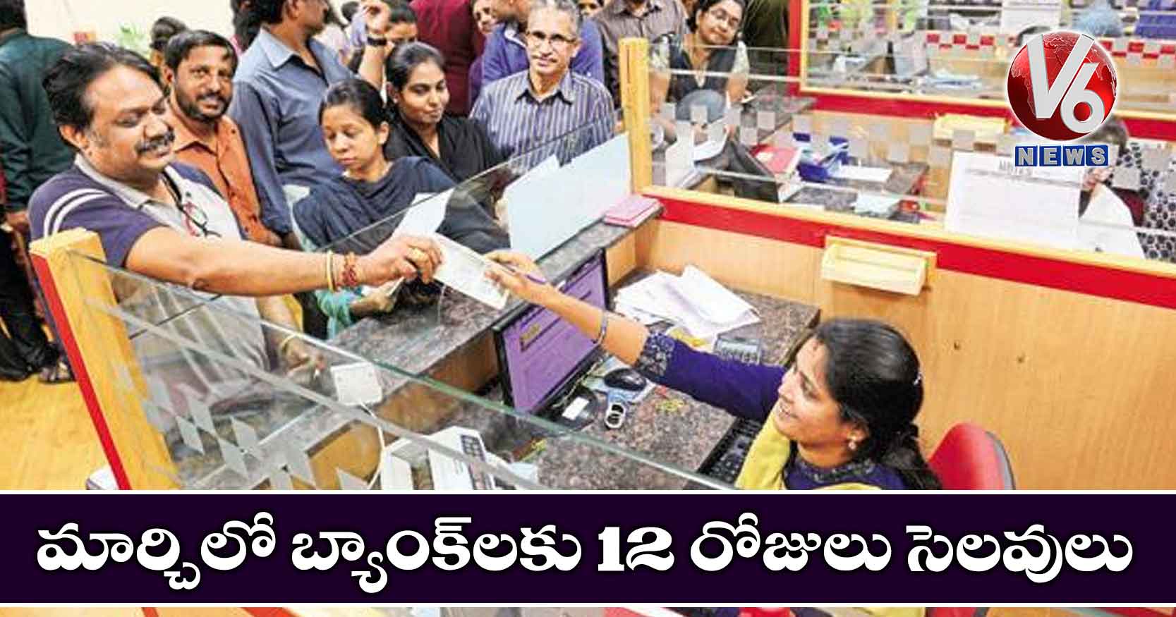 మార్చిలో బ్యాంక్లకు 12 రోజులు సెలవులు