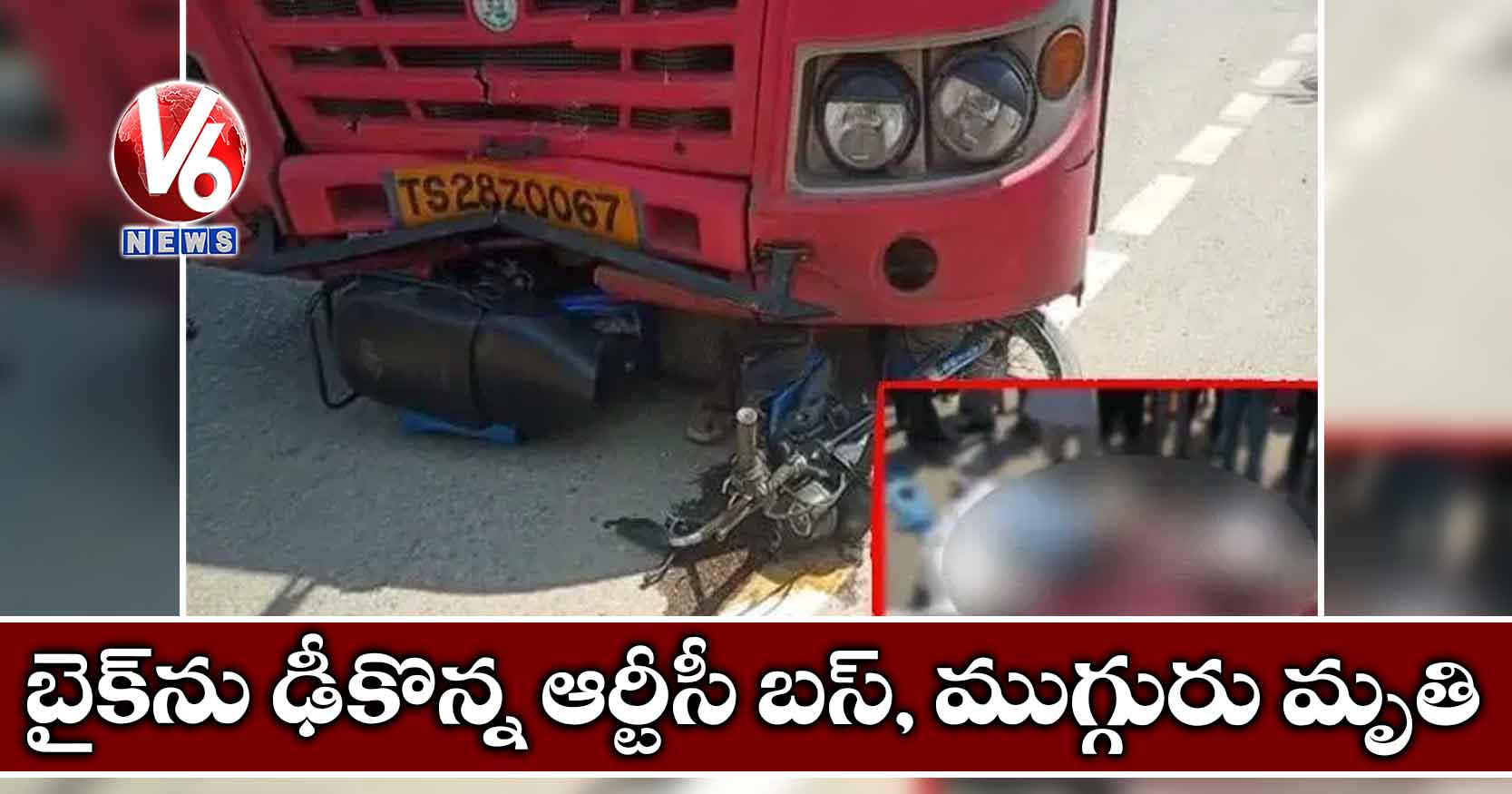 బైక్ను ఢీకొన్న ఆర్టీసీ బస్, ముగ్గురు మృతి