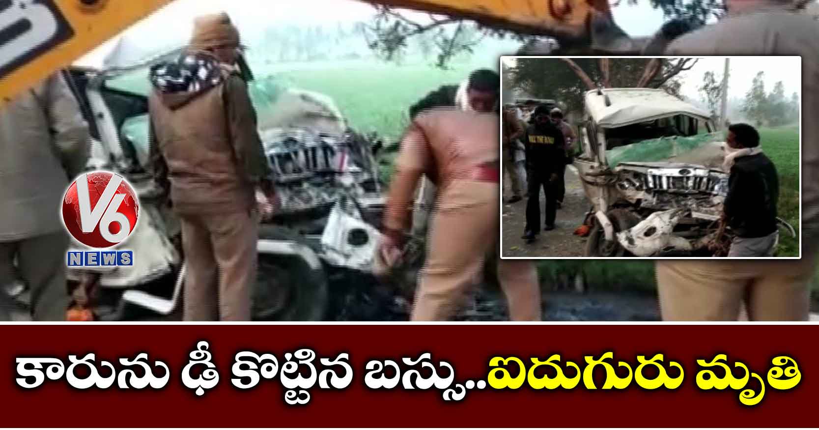కారును ఢీ కొట్టిన బస్సు..ఐదుగురు మృతి