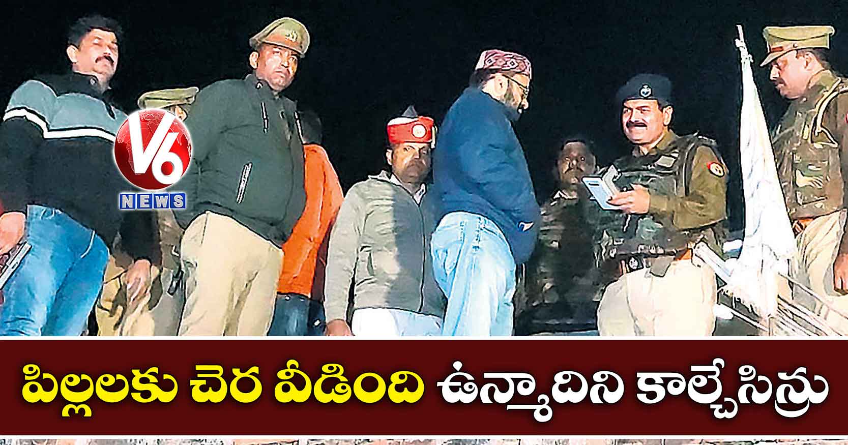 పిల్లలకు చెర వీడింది  ఉన్మాదిని కాల్చేసిన్రు!