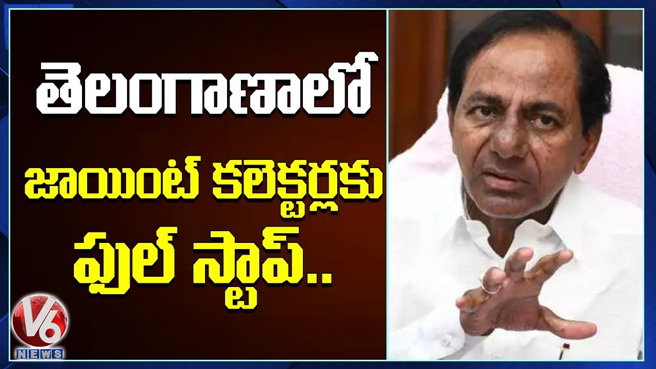 No More Joint Collectors In Telangana, CM KCR | V6 News