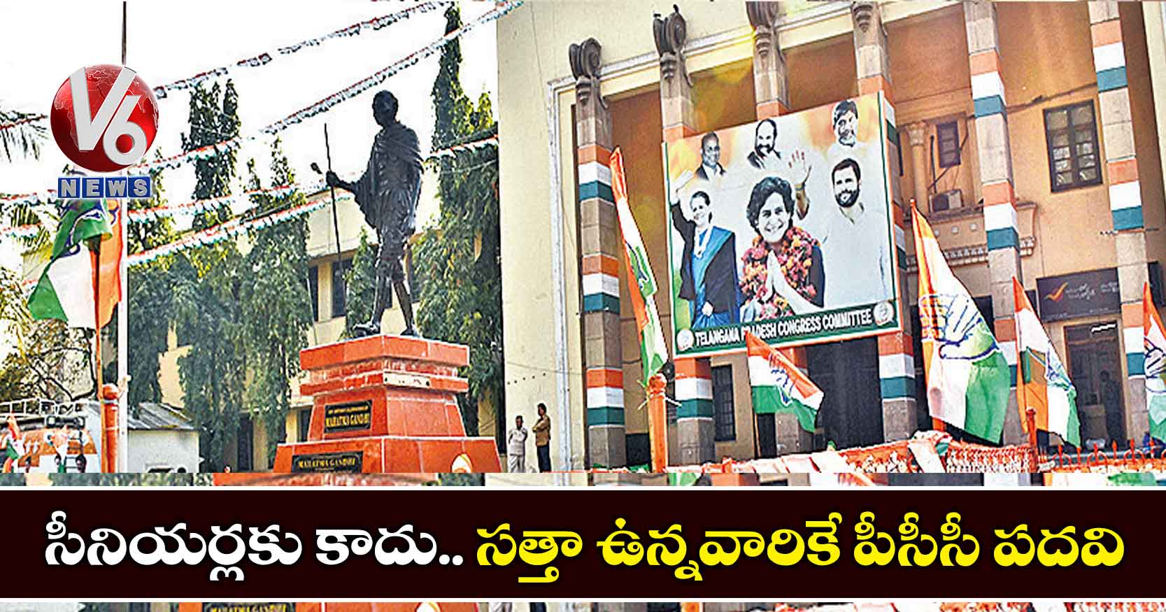 సీనియర్లకు కాదు.. సత్తా ఉన్నవారికే పీసీసీ పదవి