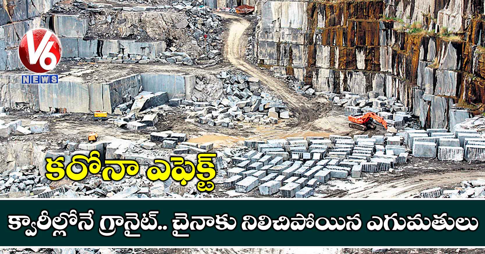 కరోనా ఎఫెక్ట్: క్వారీల్లోనే గ్రానైట్.. చైనాకు నిలిచిపోయిన ఎగుమతులు