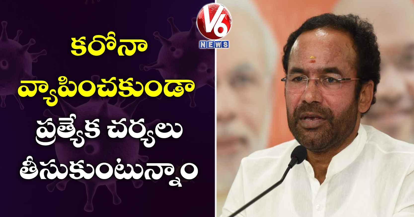 కరోనా వ్యాపించకుండా ప్రత్యేక చర్యలు తీసుకుంటున్నాం