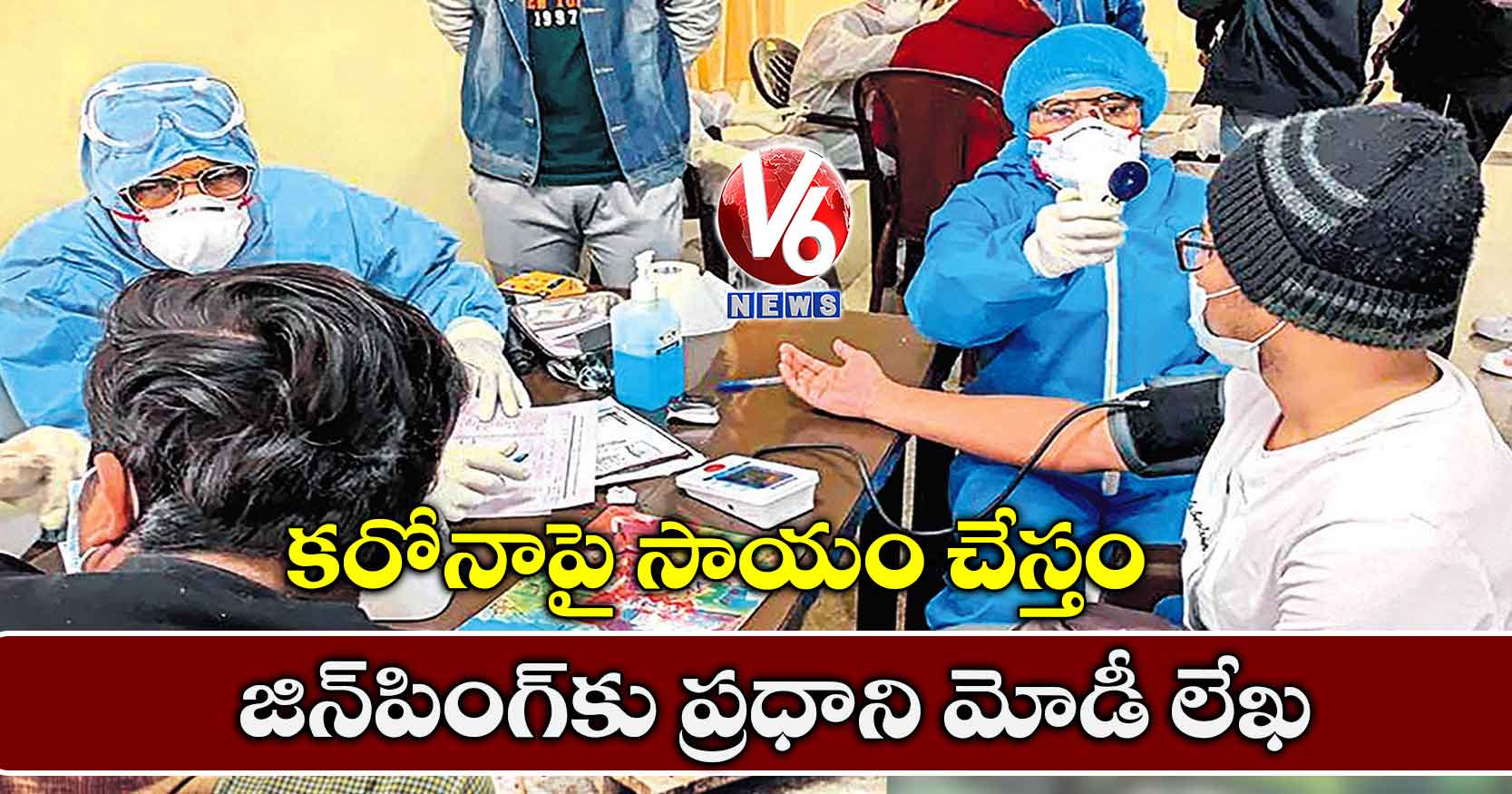 కరోనాపై సాయం చేస్తం : జిన్పింగ్కు ప్రధాని మోడీ లేఖ