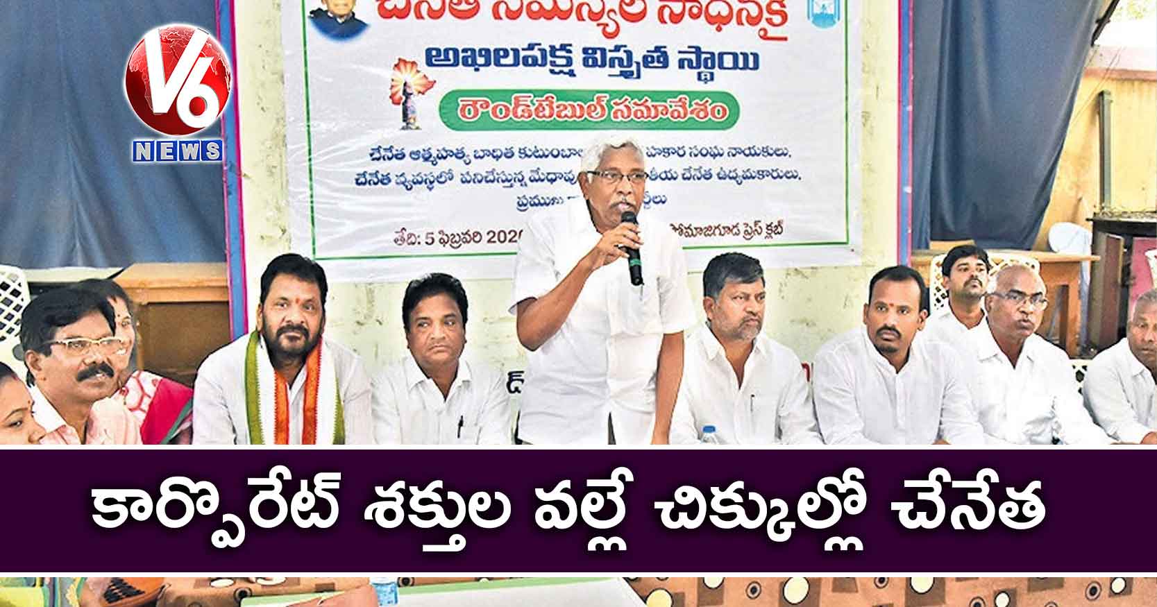 కార్పొరేట్​ శక్తుల వల్లే చిక్కుల్లో చేనేత