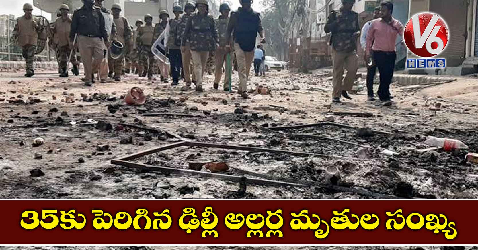 35కు పెరిగిన ఢిల్లీ అల్లర్ల మృతుల సంఖ్య