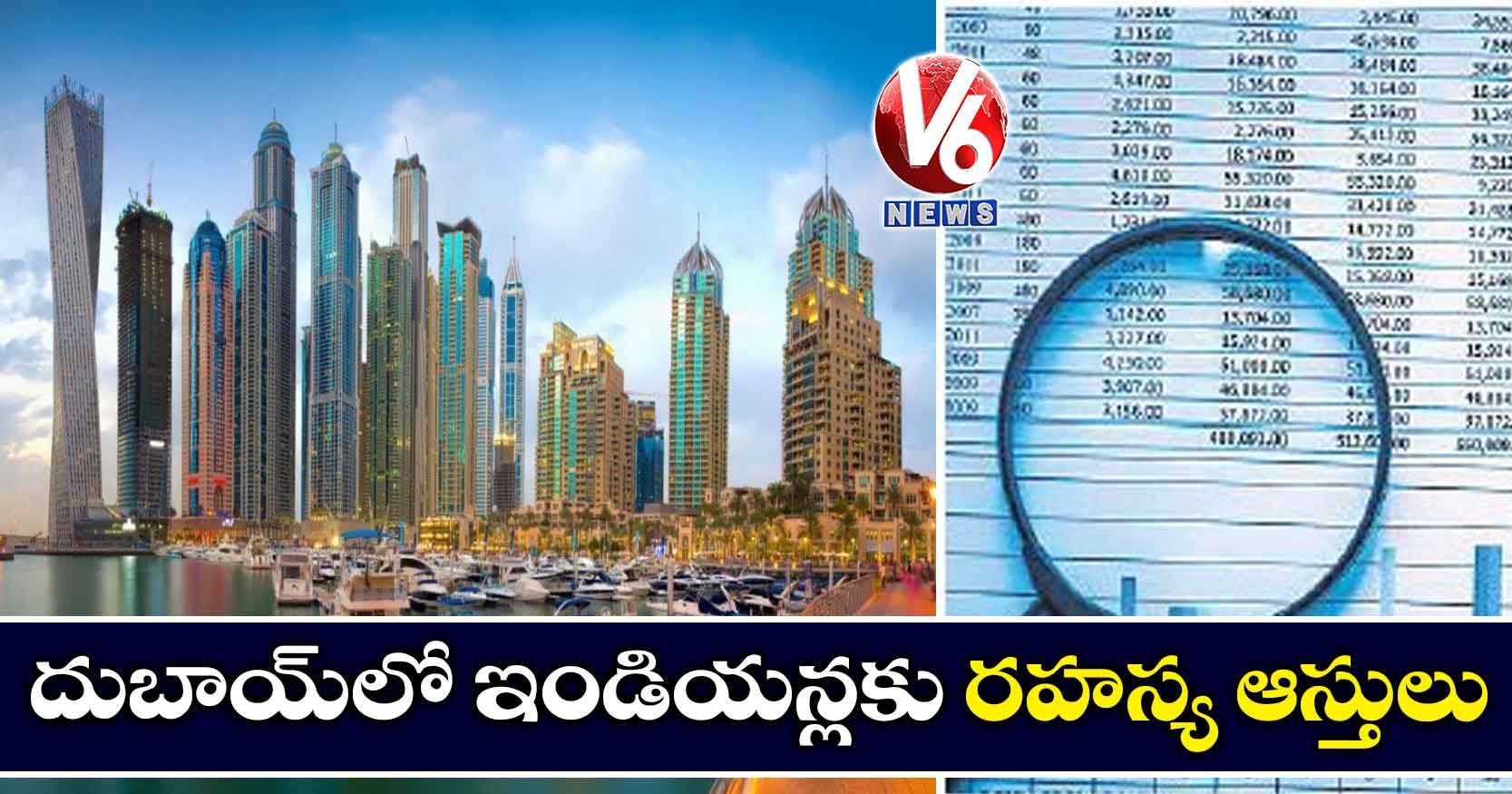 ఆస్తులు కొన్నా ఐటీకి చెప్పలే..