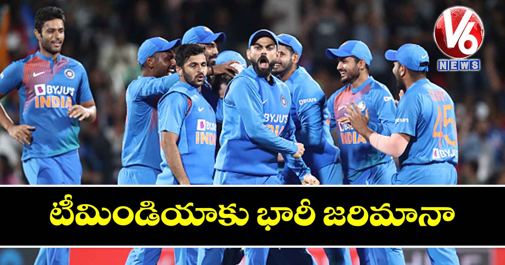 టీమిండియాకు భారీ జరిమానా