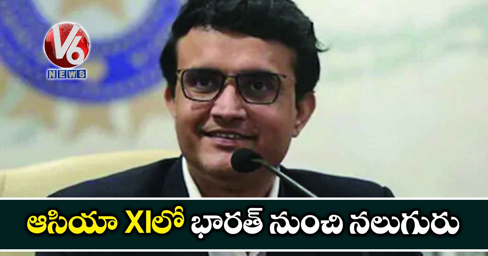 ఆసియా XIలో భారత్ నుంచి నలుగురు: గంగూలీ
