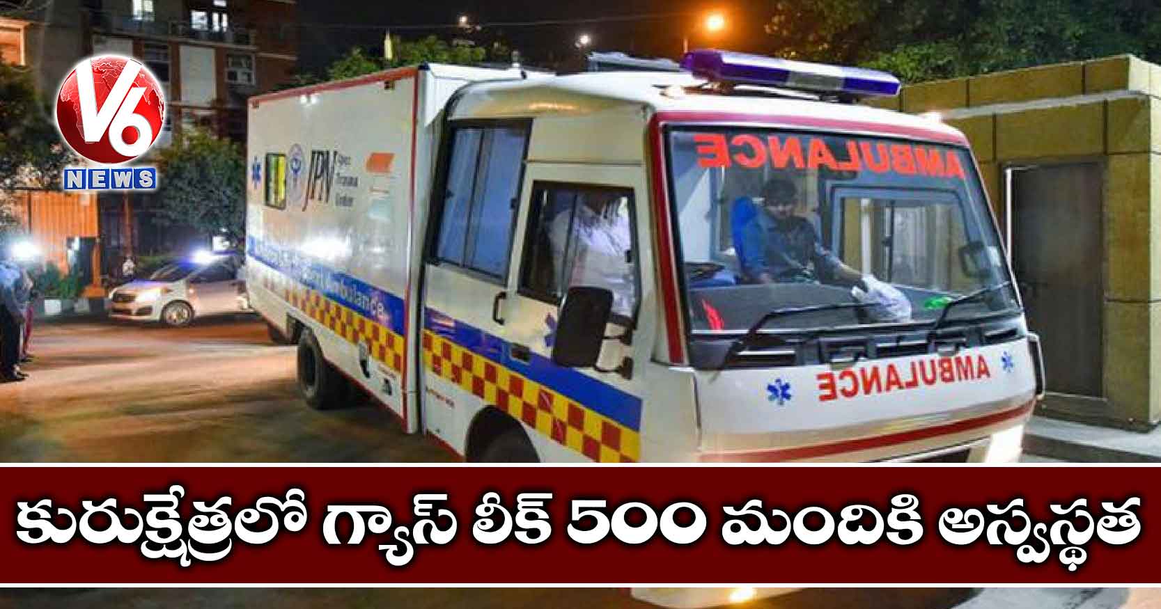 కురుక్షేత్రలో గ్యాస్ లీక్ 500 మందికి అస్వస్థత