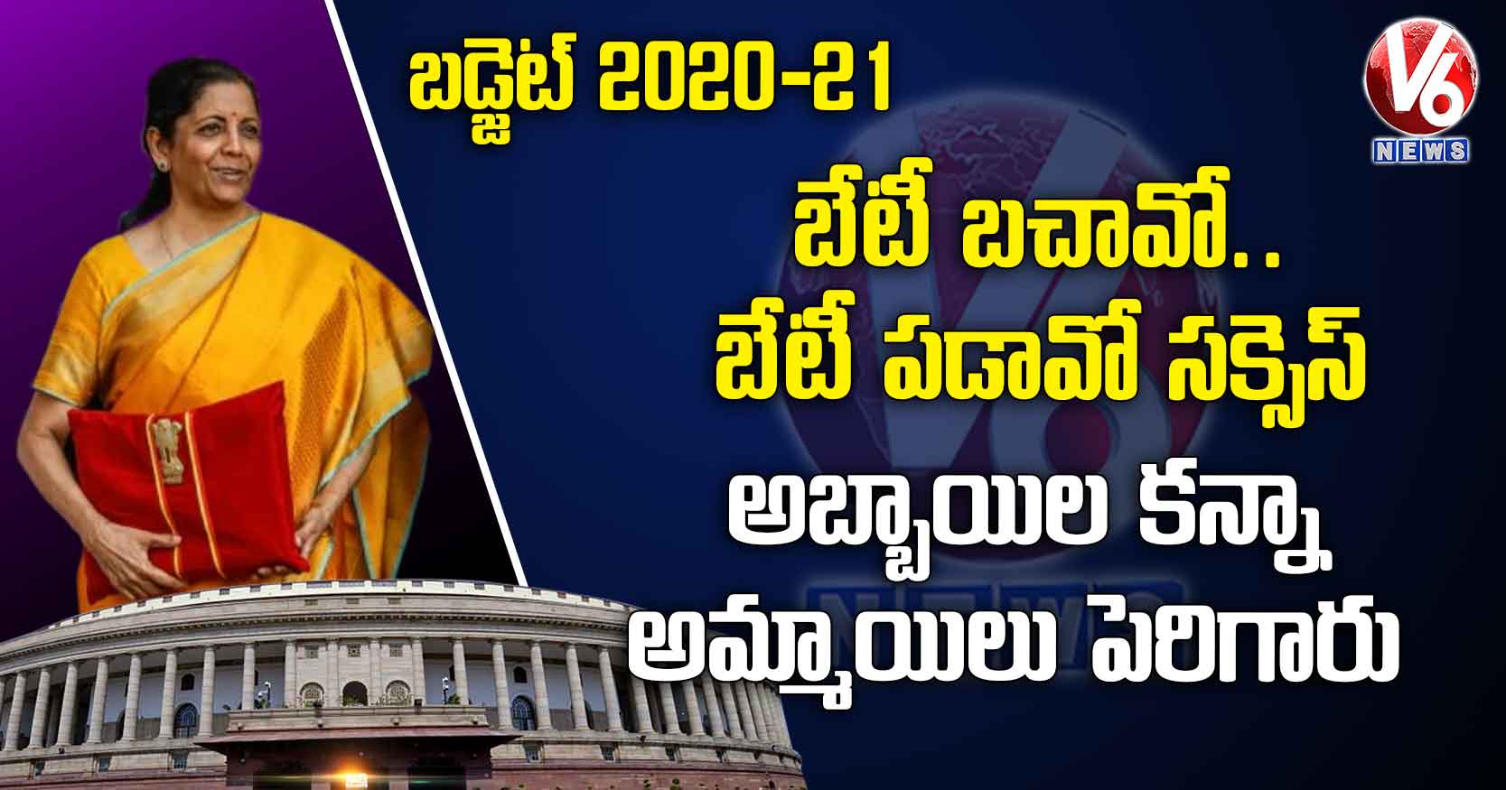 బేటీ బచావో.. బేటీ పడావో సక్సెస్: అబ్బాయిల కన్నా అమ్మాయిలు పెరిగారు