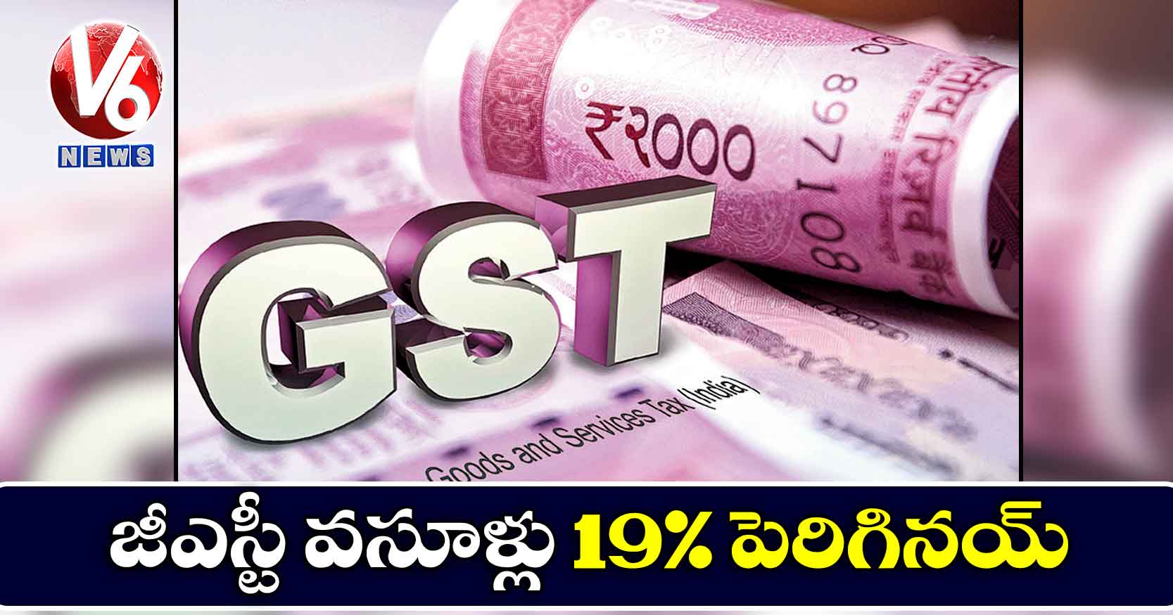 జీఎస్టీ వసూళ్లు 19%  పెరిగినయ్​