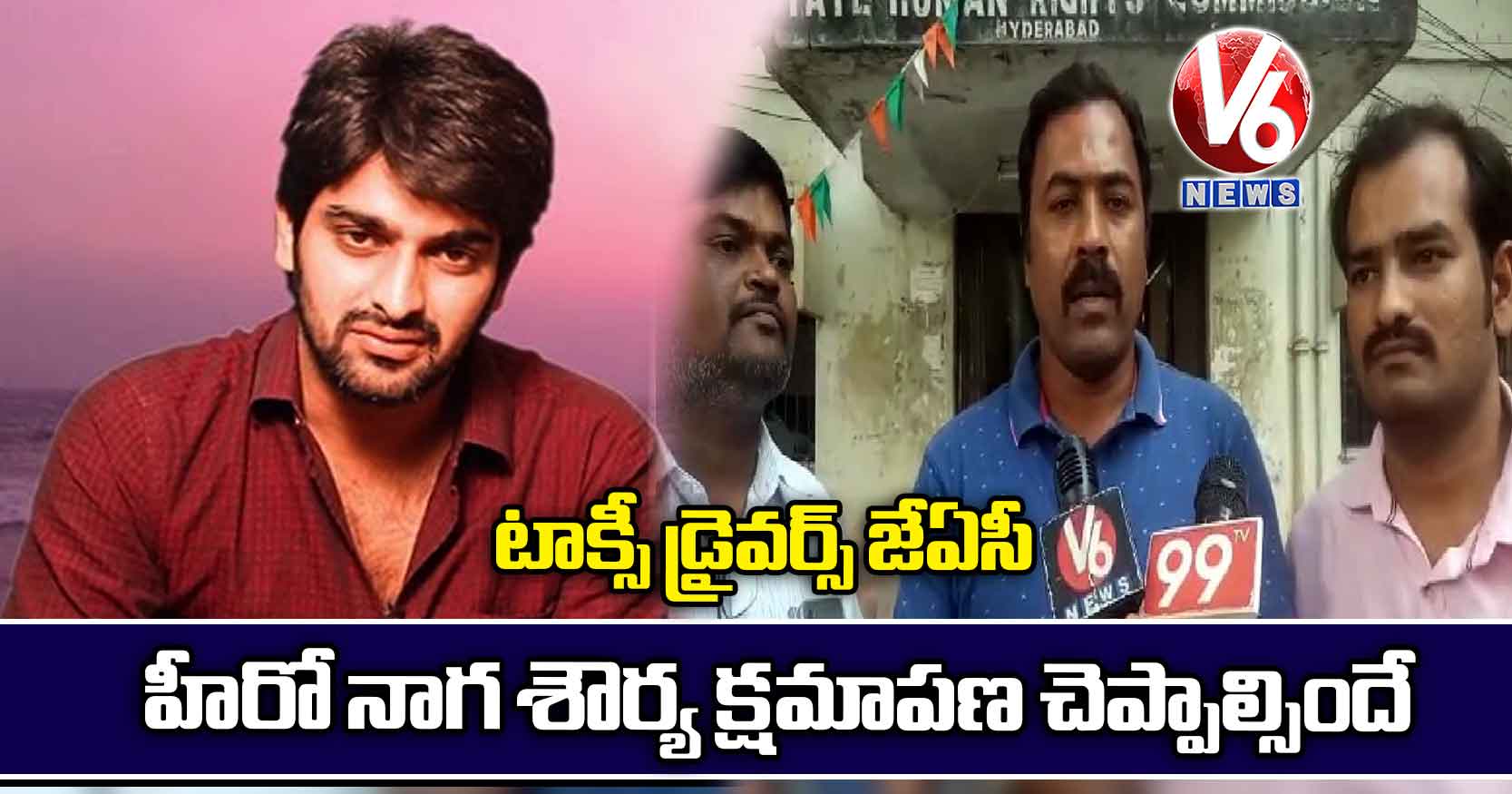 హీరో నాగ శౌర్య క్షమాపణ చెప్పాల్సిందే: టాక్సీ డ్రైవర్స్ జేఏసీ