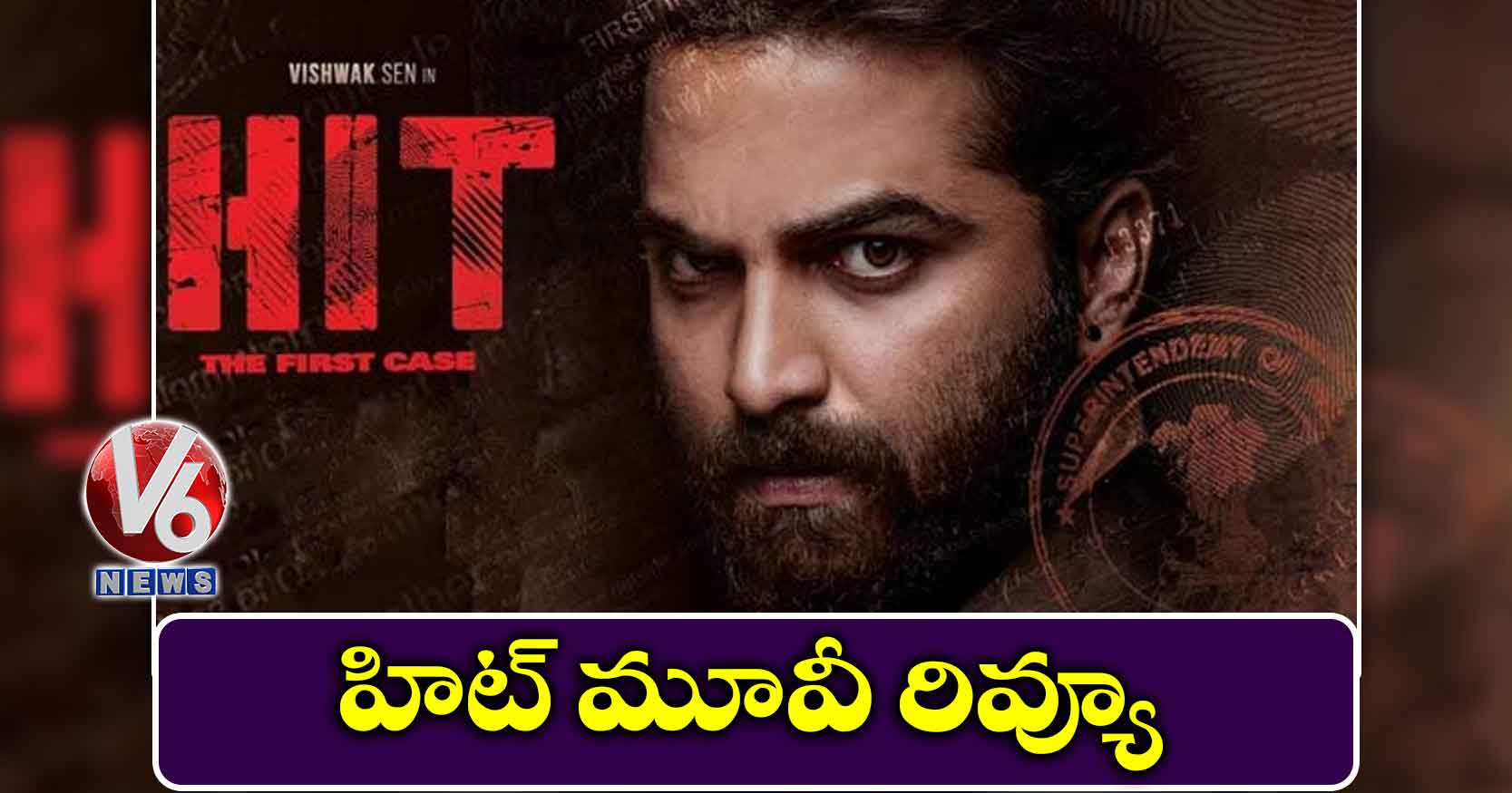 హిట్ మూవీ రివ్యూ