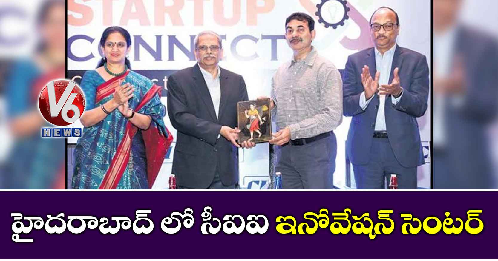 హైదరాబాద్ లో సీఐఐ ఇనోవేషన్ సెంటర్