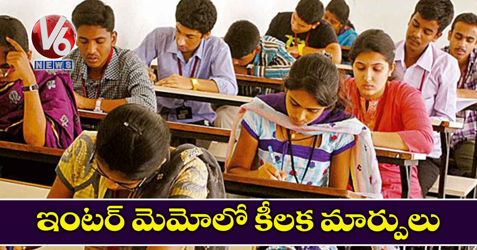 ఇంటర్​ మెమోలో కీలక మార్పులు