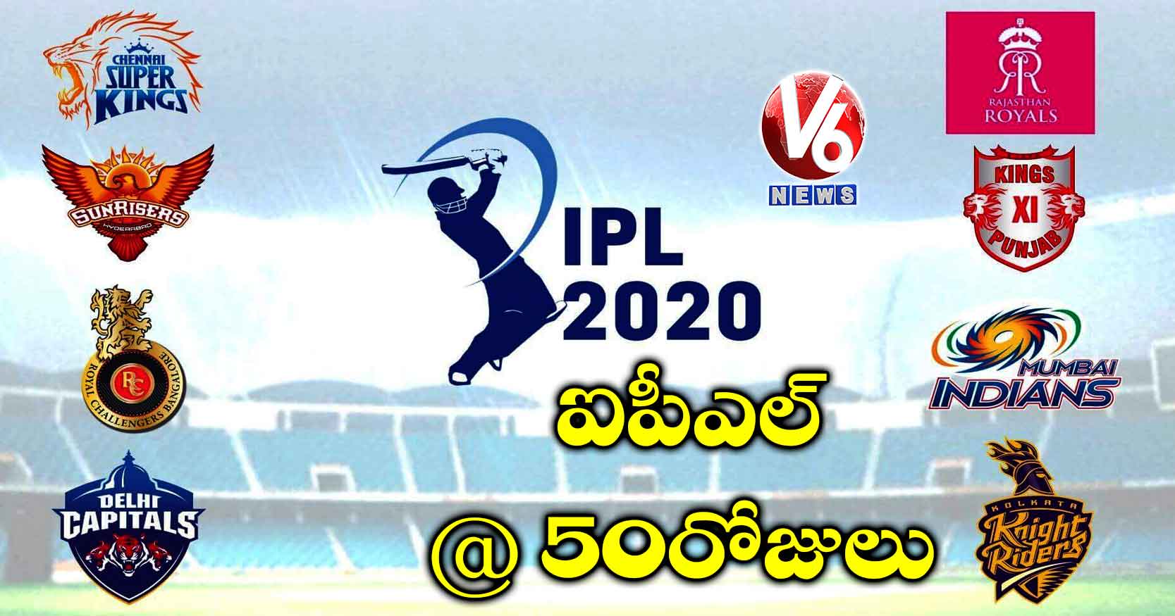 ఐపీఎల్ @ 50 రోజులు