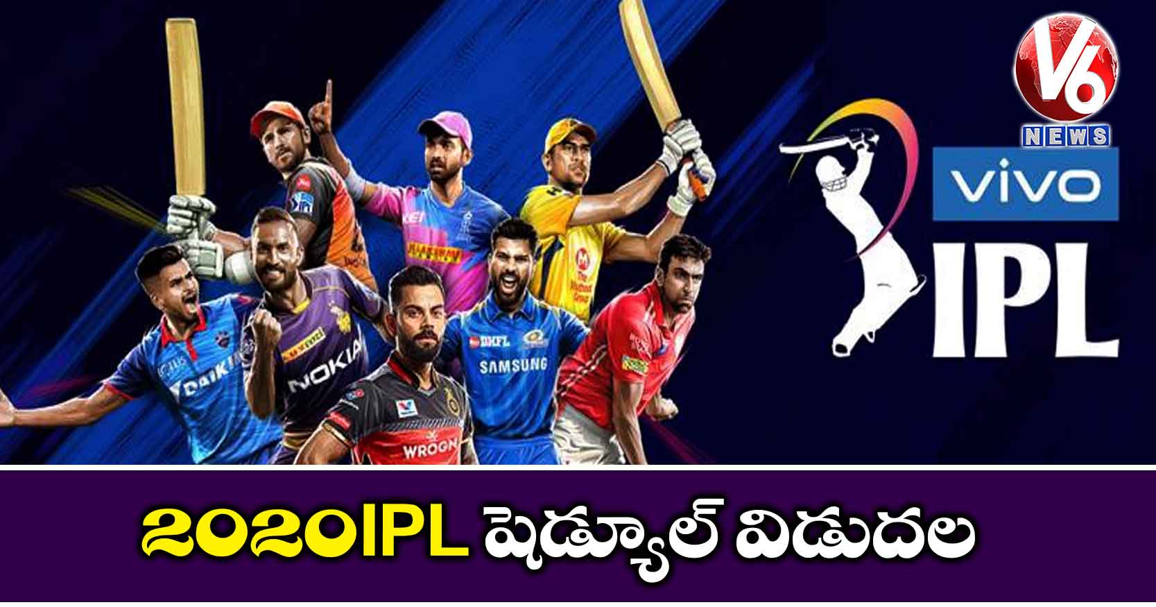 2020 IPL షెడ్యూల్ విడుదల