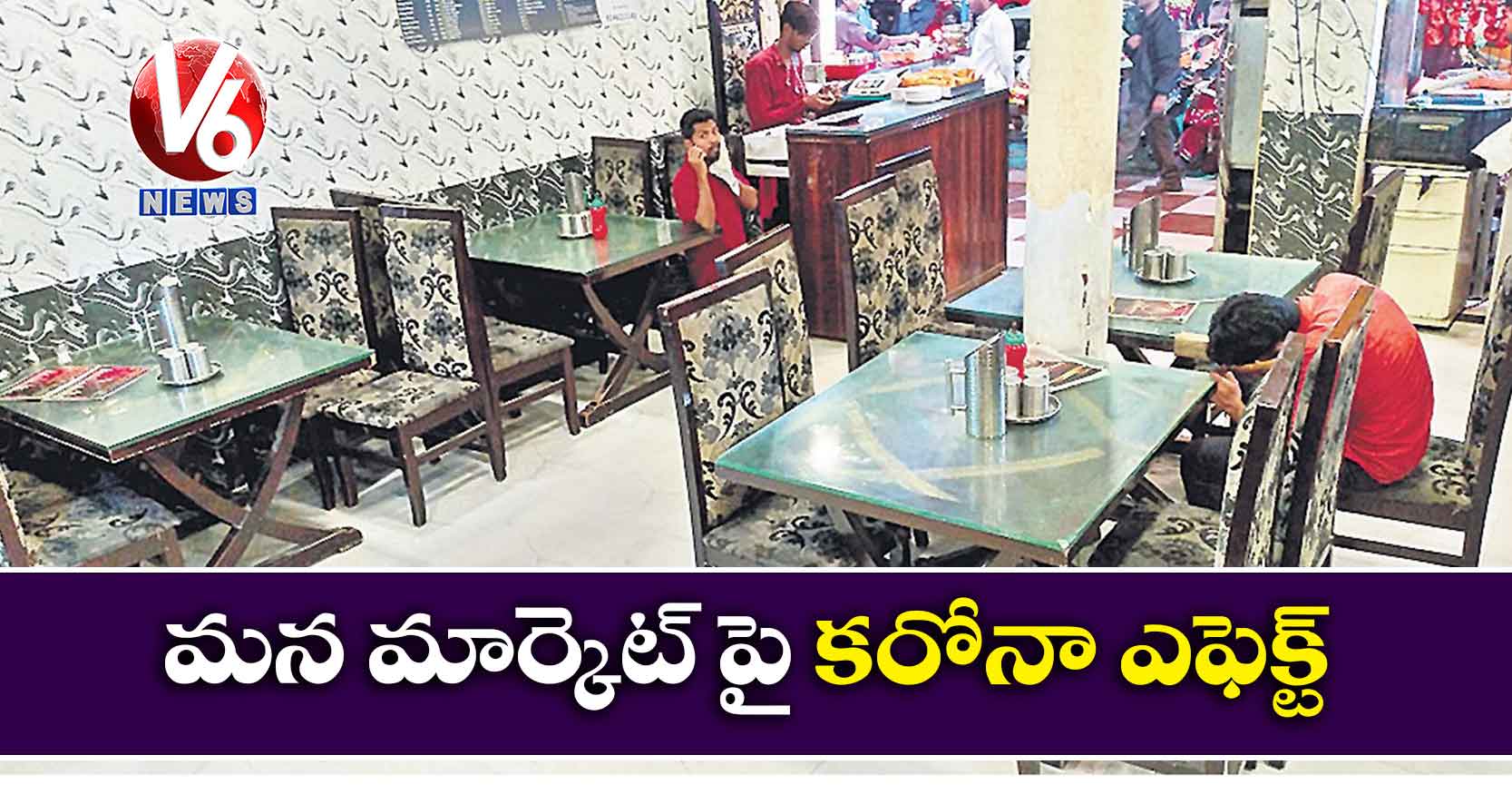 మన మార్కెట్ పై కరోనా ఎఫెక్ట్