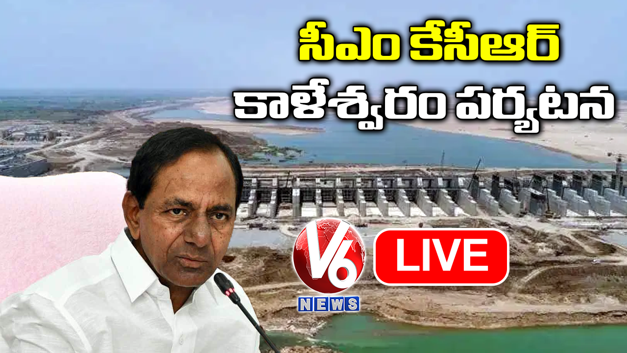 CM KCR LIVE | KCR Visit Kaleshwaram Project Live