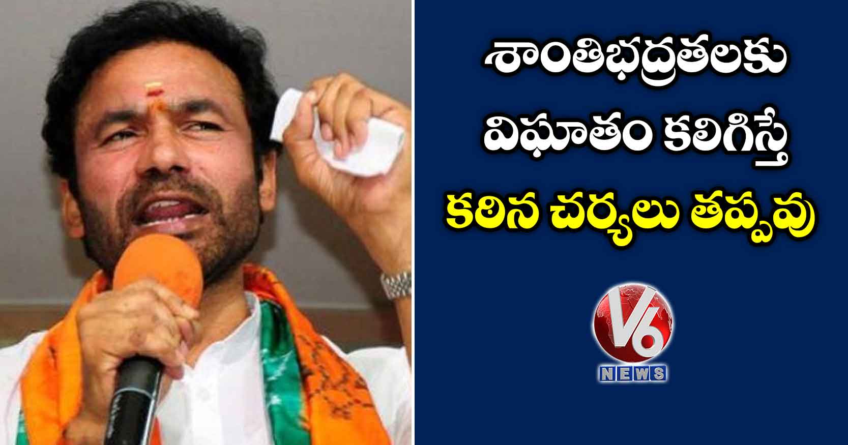 శాంతిభద్రతలకు విఘాతం కలిగిస్తే కఠిన చర్యలు తప్పవు