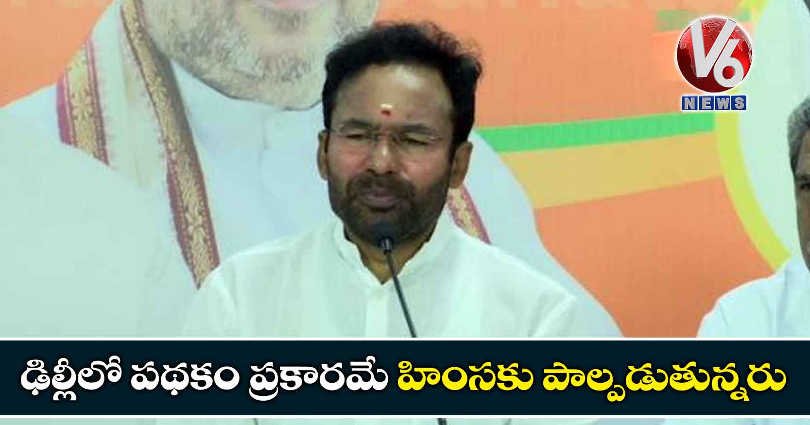 ఢిల్లీలో పథకం ప్రకారమే హింసకు పాల్పడుతున్నరు