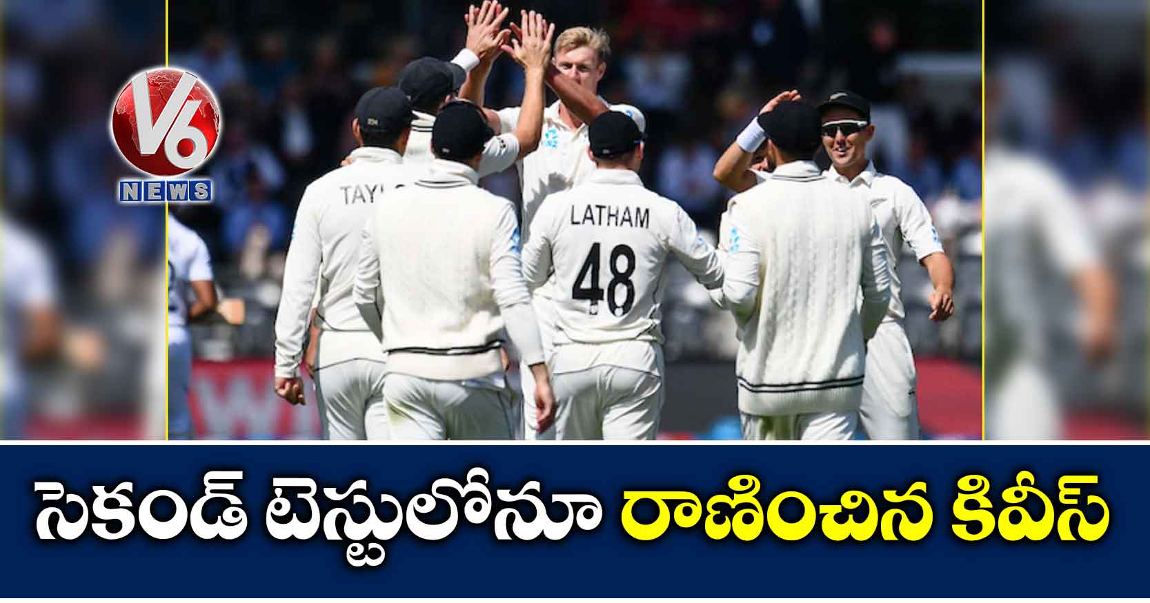 సెకండ్ టెస్టులోనూ రాణించిన కివీస్