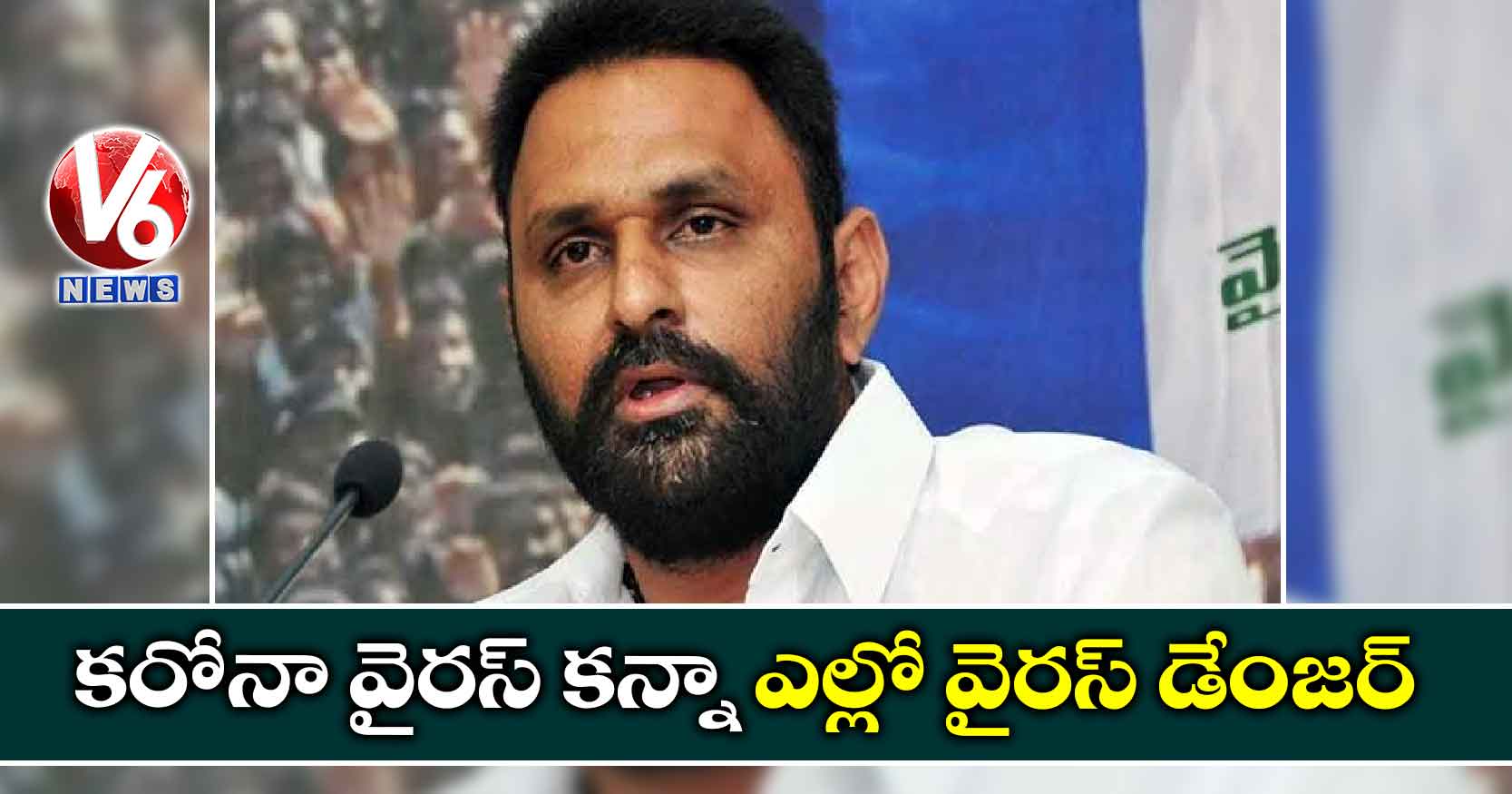 కరోనా వైరస్ కన్నా ఎల్లో వైరస్ డేంజర్