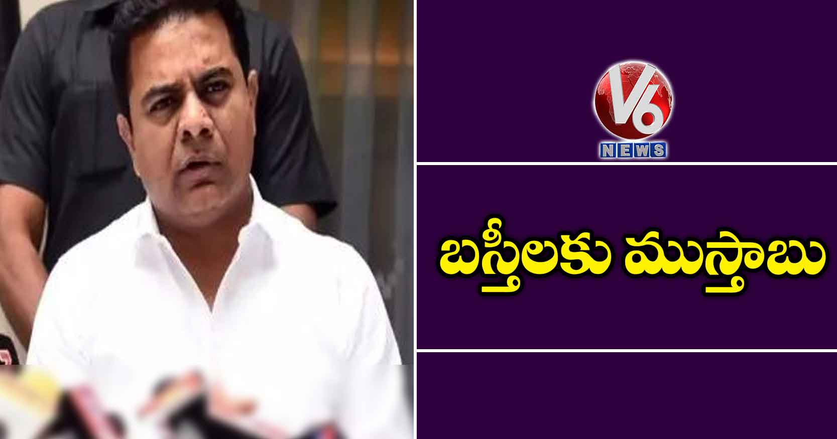 బస్తీలకు ముస్తాబు