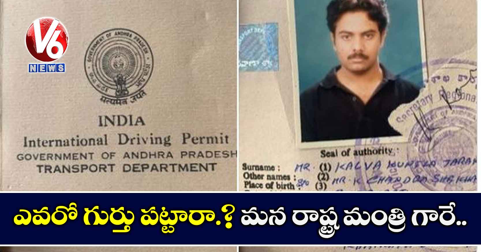 ఎవరో గుర్తు పట్టారా.? మన రాష్ట్ర మంత్రి గారే