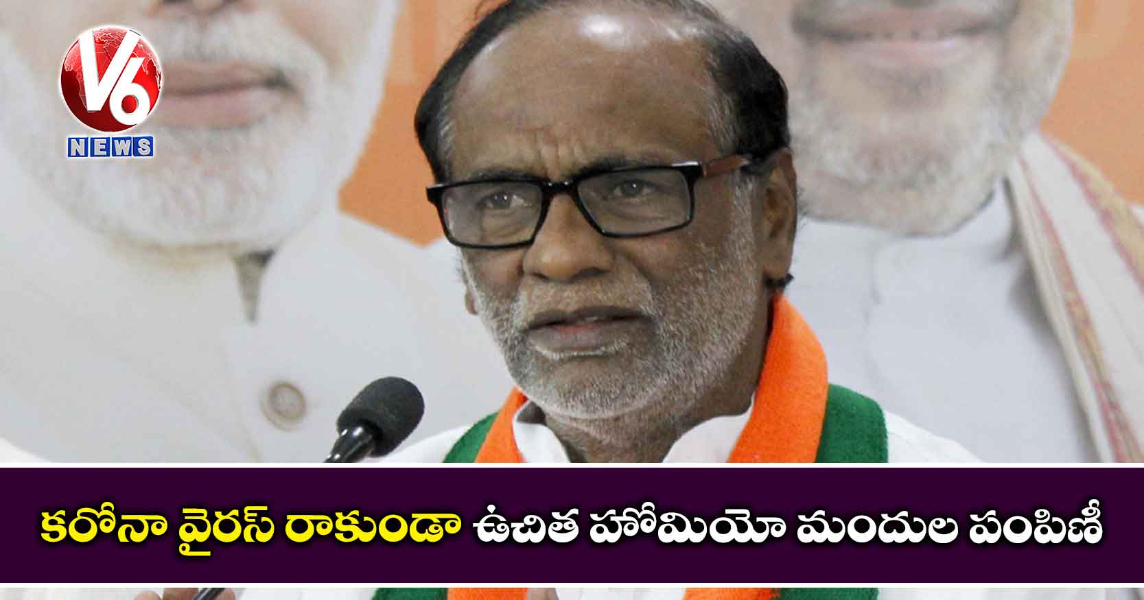 కరోనా వైరస్ రాకుండా ఉచిత హోమియో మందుల పంపిణీ