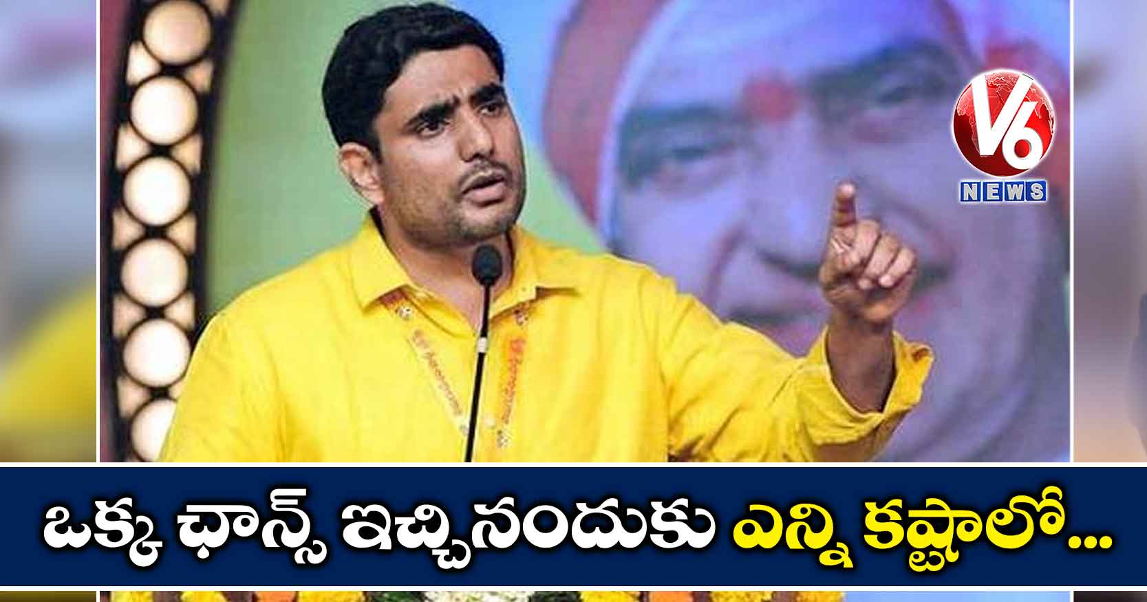 ఒక్క ఛాన్స్ ఇచ్చినందుకు ఎన్ని కష్టాలో..