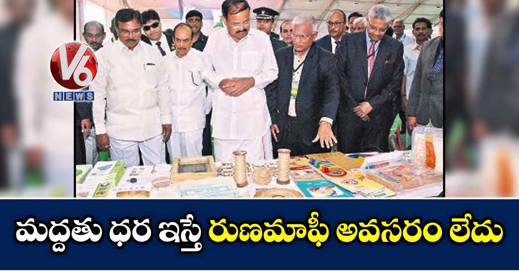 మద్దతు ధర ఇస్తే రుణమాఫీ అవసరం లేదు