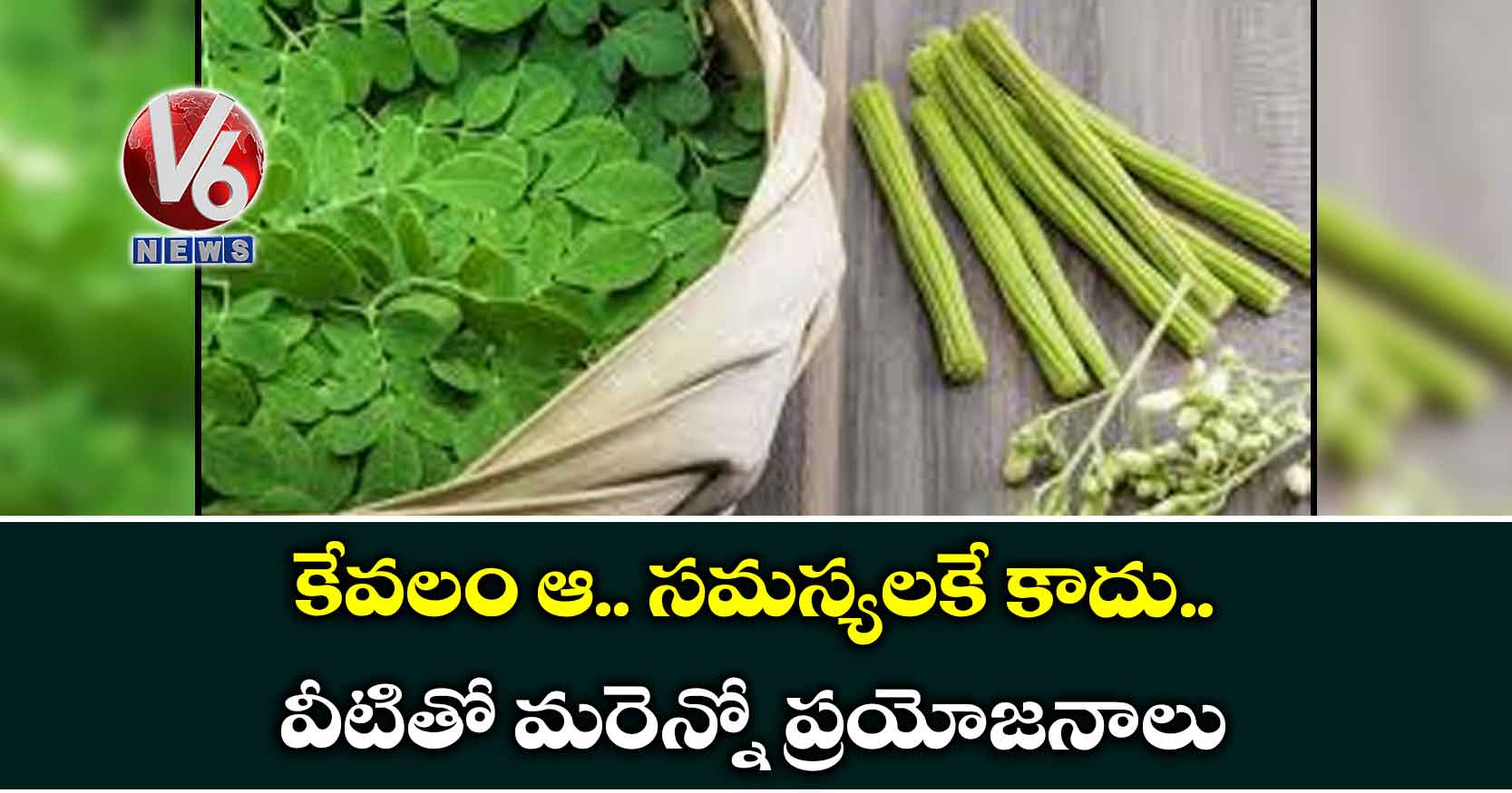 కేవలం ఆ.. సమస్యలకే కాదు.. వీటితో మరెన్నో ప్రయోజనాలు