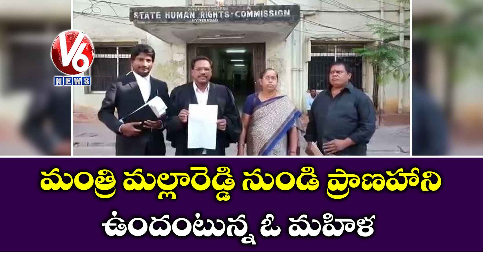 మంత్రి మల్లారెడ్డి నుండి ప్రాణహాని ఉందంటున్న ఓ మహిళ