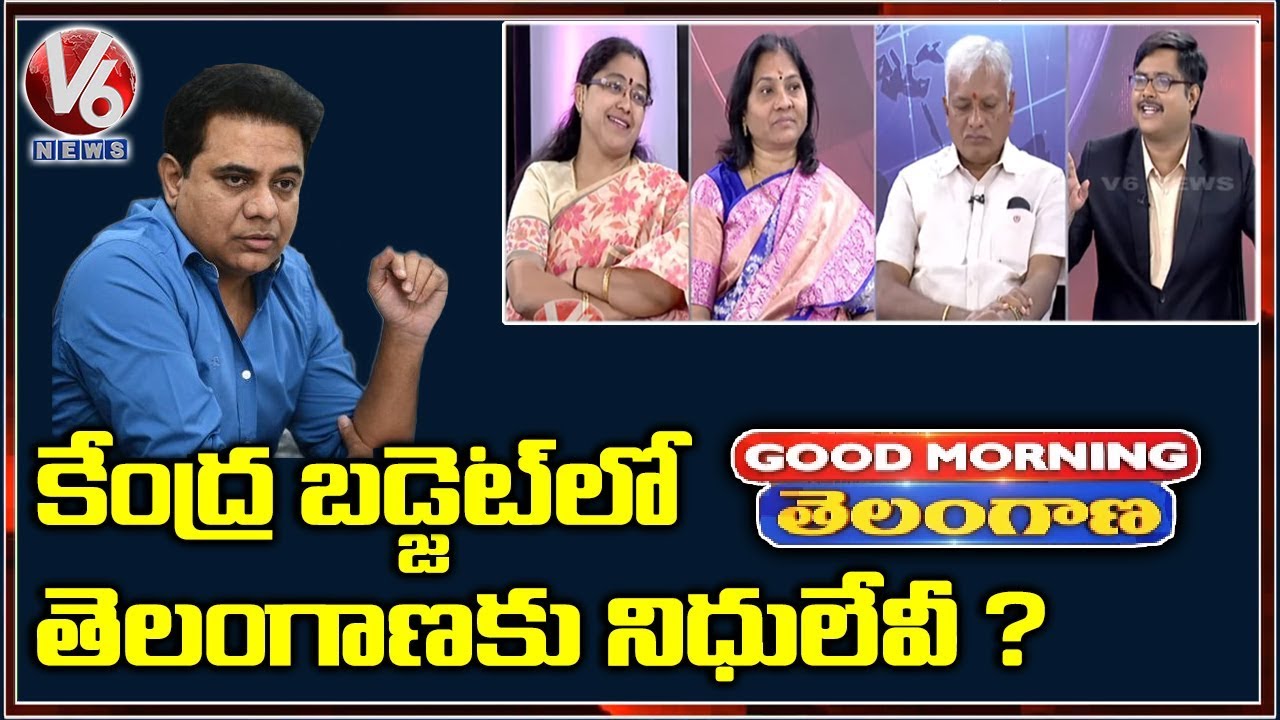 Special Discussion Over KTR Comments On Union Budget | Good Morning Telangana