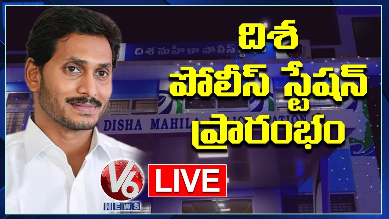 Disha Police Station Inaugural Event LIVE CM YS Jagan