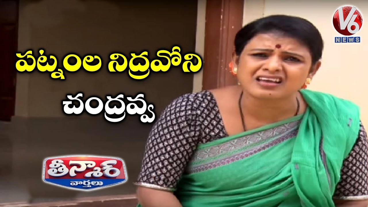 Teenmaar Chandravva Over Late Night Sleep | Teenmaar News