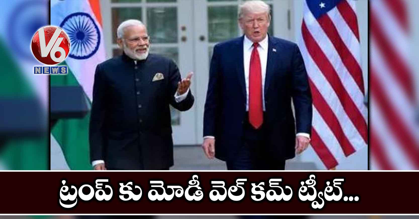 ట్రంప్ కు మోడీ వెల్ కమ్ ట్వీట్…